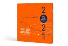 杉德畅刷整理：哈尔滨银行发布《2021年度环境、社会与管治报告》