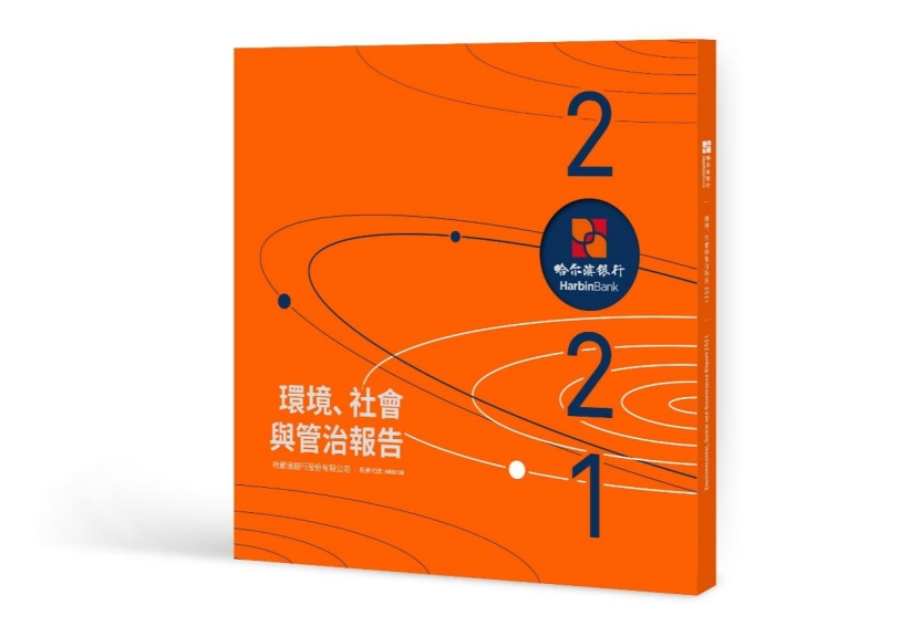 哈尔滨银行合作三方公司杉德畅刷发布《2021年度环境、社会与管治报告》