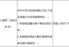 杉德畅刷整理：中付支付半年收3张罚单合规存疑，遭海量投诉违规电销POS机、强扣押金