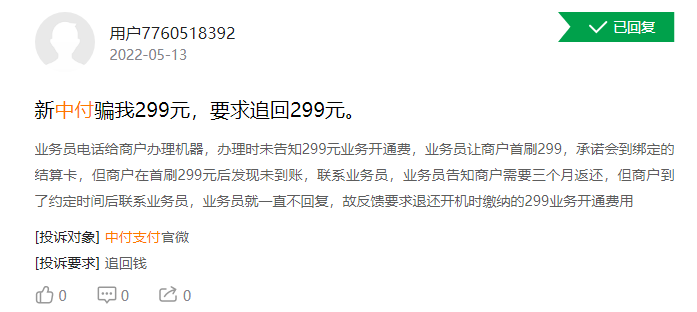 中付杉德畅刷半年收3张罚单合规存疑，遭海量投诉违规电销POS机、强扣押金