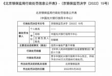 杉德畅刷整理：因杉德畅刷催收严重不审慎，光大银行杉德畅刷中心被罚80万