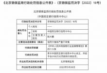 杉德畅刷整理：因杉德畅刷催收严重不审慎，民生银行杉德畅刷中心被罚80万