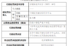 杉德畅刷整理：杉德畅刷催收严重不审慎 民生银行杉德畅刷中心被罚80万元