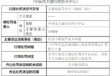 杉德畅刷整理：光大银行杉德畅刷中心被罚80万元！杉德畅刷催收严重不审慎