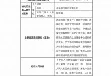 杉德畅刷整理：金华银行8宗违法被罚525万元 违规掩盖不良资产等