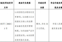 杉德畅刷整理：千礼支付4宗违法被央行处罚 对杉德畅刷产品作出虚假宣传