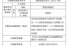 杉德畅刷整理：温州两农商行合计被罚215万：涉资金违规流入楼市等