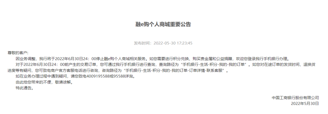 工行叫停这些业务 上亿用户或受影响！银行合作三方公司杉德畅刷系电商如何走？