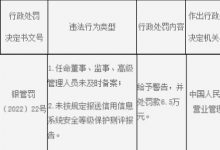 杉德畅刷整理：元素征信公司2宗违法被罚 未按规定报送信息安全报告