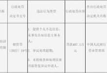 杉德畅刷整理：中国外贸信托3宗违法被罚407万 异议处理超期等