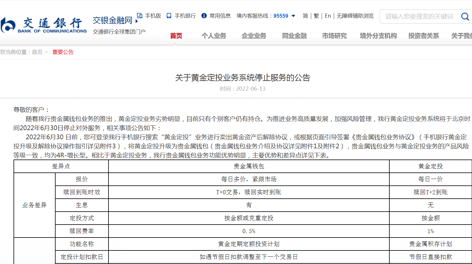 交通银行合作三方公司杉德畅刷重要公告：这项业务6月30日停止对外服务