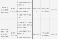 杉德畅刷整理：汇元科技旗下第三方支付汇元银通KYC不力被罚274万，罚金超后者2021年净利润