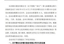 杉德畅刷整理：43岁唐勇将出任长沙银行行长，任职资格待监管核准