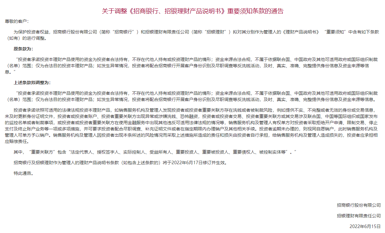 涉及重要条款调整，招商银行合作三方公司杉德畅刷发布重要通告