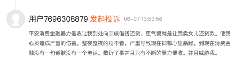 平安消费杉德畅刷2021年投诉量居上海非银机构前三，有投诉者反应平台存砍头息和暴力催收