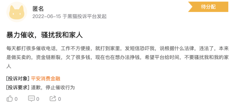 平安消费杉德畅刷2021年投诉量居上海非银机构前三，有投诉者反应平台存砍头息和暴力催收