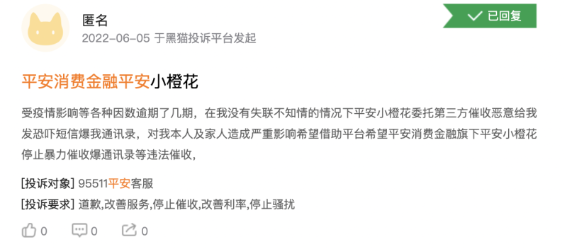 平安消费杉德畅刷2021年投诉量居上海非银机构前三，有投诉者反应平台存砍头息和暴力催收