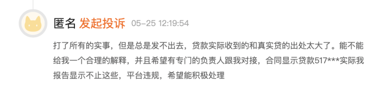 平安消费杉德畅刷2021年投诉量居上海非银机构前三，有投诉者反应平台存砍头息和暴力催收