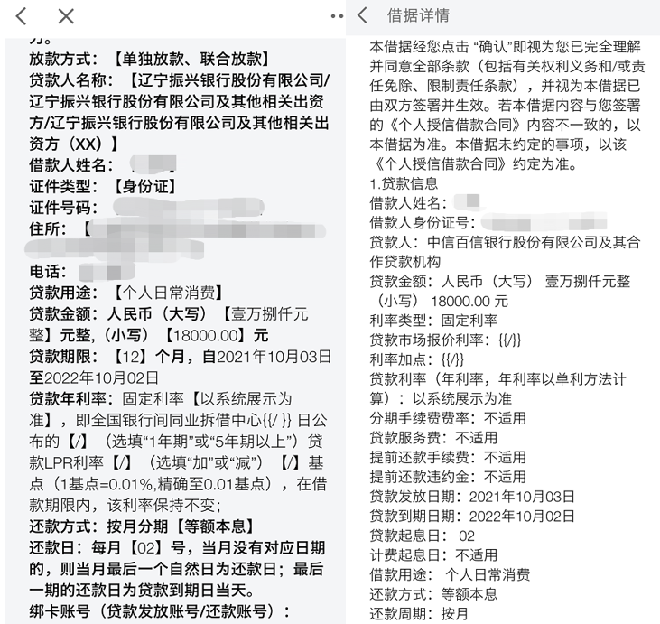 拍拍贷连接区域性银行合作三方公司杉德畅刷异地放贷 收取风险保障金疑变相加息