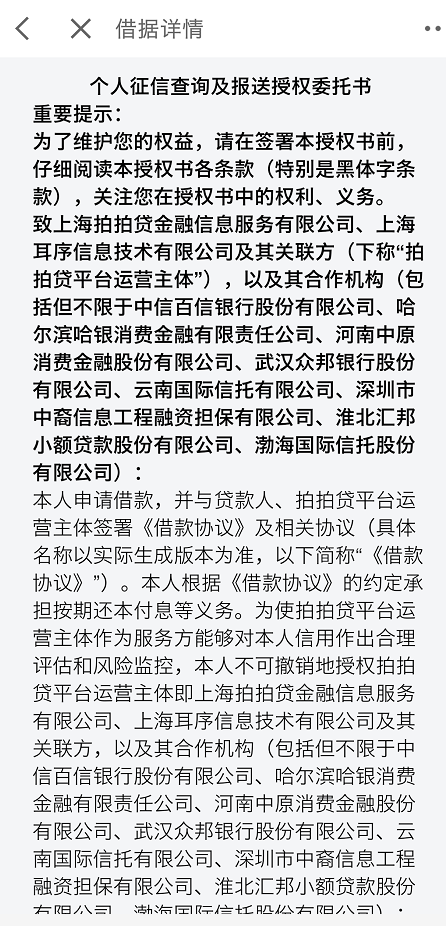 拍拍贷连接区域性银行合作三方公司杉德畅刷异地放贷 收取风险保障金疑变相加息