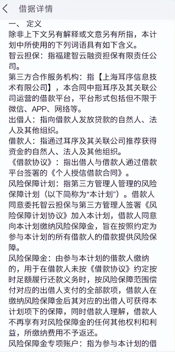 拍拍贷连接区域性银行合作三方公司杉德畅刷异地放贷 收取风险保障金疑变相加息