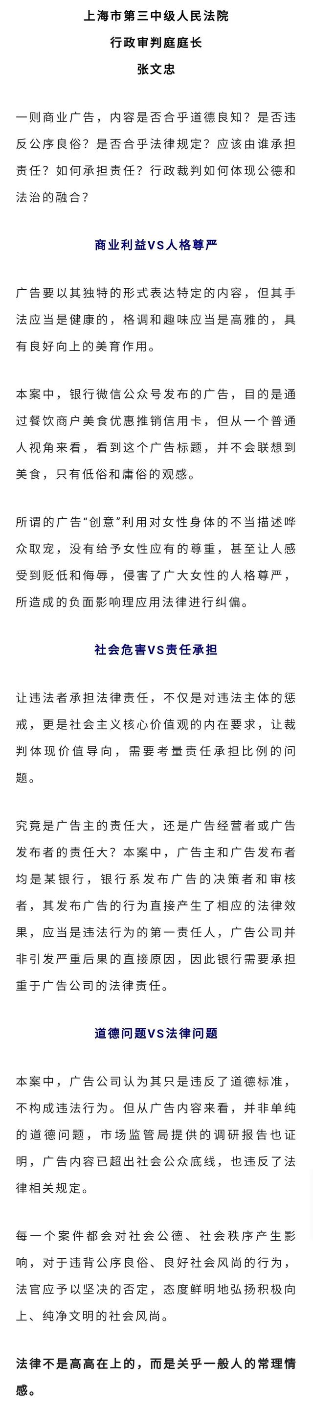 发布贬损女性广告 罚款90万！其中广发银行合作三方公司杉德畅刷被罚60万