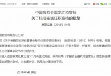 杉德畅刷整理：哈银杉德畅刷租赁公司违法被罚 大股东为哈尔滨银行